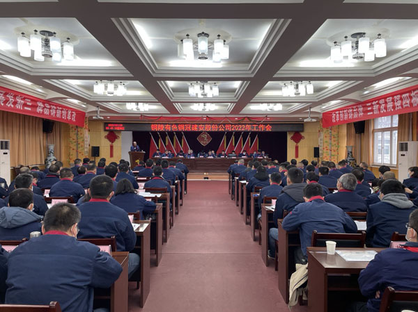 公司召開2022年工作會、二屆五次職代會、2021年度總結(jié)表...