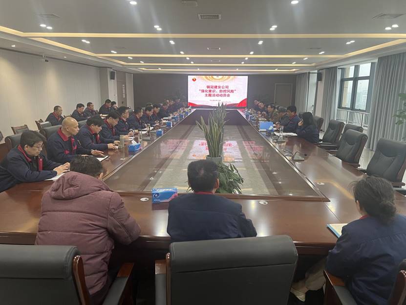 公司召開2024年“強(qiáng)化意識，防控風(fēng)險(xiǎn)”主題活動(dòng)動(dòng)員會 