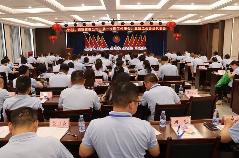 公司召開三屆一次職工代表會(huì)、三屆工會(huì)會(huì)員代表會(huì)