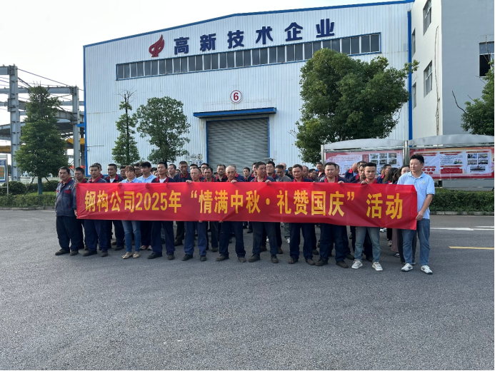 鋼構(gòu)公司開(kāi)展迎“雙節(jié)”趣味文體活動(dòng)