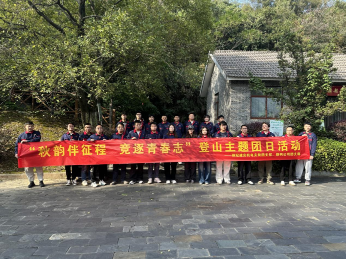 機(jī)電安裝團(tuán)支部、鋼構(gòu)公司團(tuán)支部聯(lián)合開展主題團(tuán)日活動
